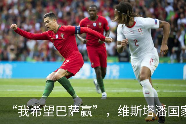 “我希望巴萨赢”，维斯塔潘国家德比前亮明立场