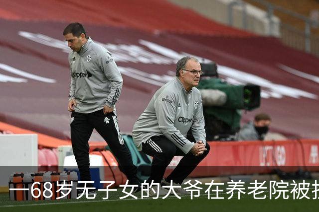 一68岁无子女的大爷在养老院被护工扇6个耳光，他没吵没闹，掏出手机：派车来接我，半小时后，护工们全傻了