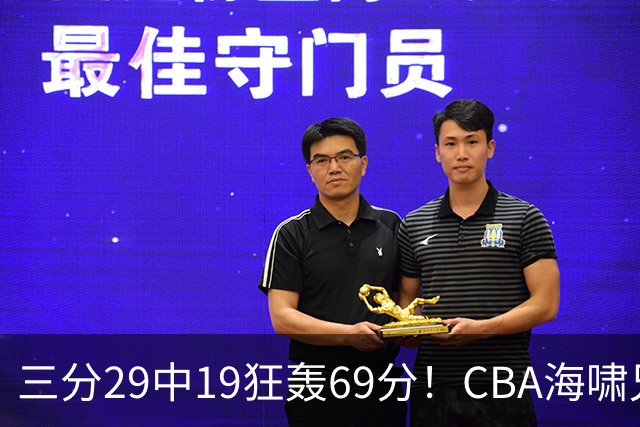 三分29中19狂轰69分！CBA海啸兄弟打懵广东：郭士强该让他俩回国家队？