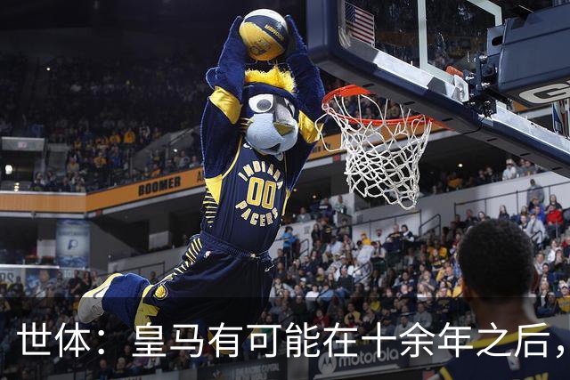 世体：皇马有可能在十余年之后，再次客战巴萨时无自家青训首发