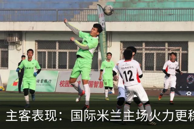 主客表现：国际米兰主场火力更稳