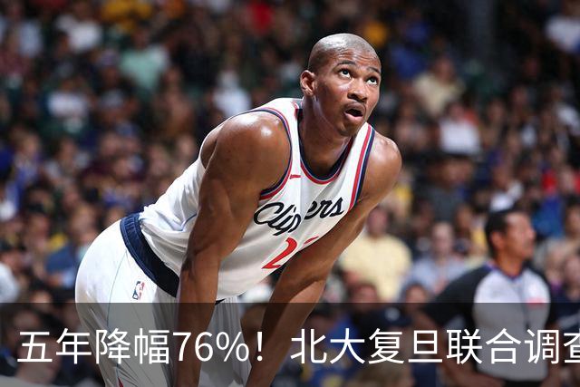 五年降幅76%！北大复旦联合调查，年轻人快餐式亲密关系遇冷