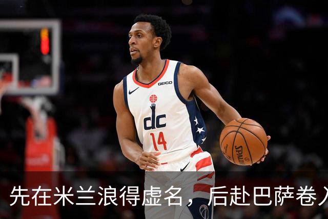 先在米兰浪得虚名，后赴巴萨卷入宫斗，快马实力强悍却生不逢时