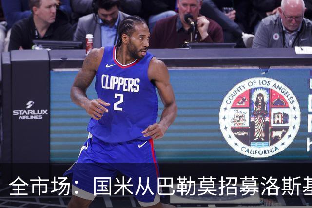 全市场：国米从巴勒莫招募洛斯基亚沃担任副总监，他曾在罗马任职