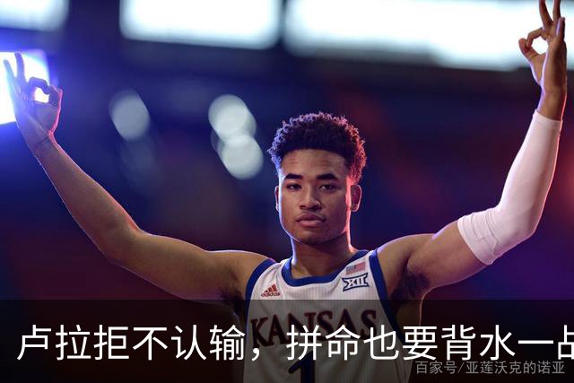 卢拉拒不认输，拼命也要背水一战，小博索纳罗一点不急：胜算很大