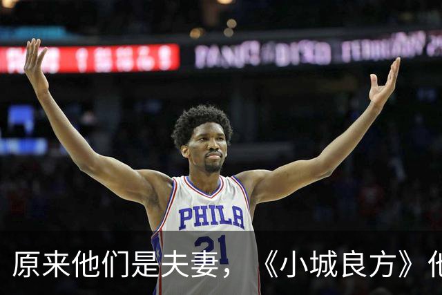 原来他们是夫妻，《小城良方》他娶了大学同学，携手走过30年风雨