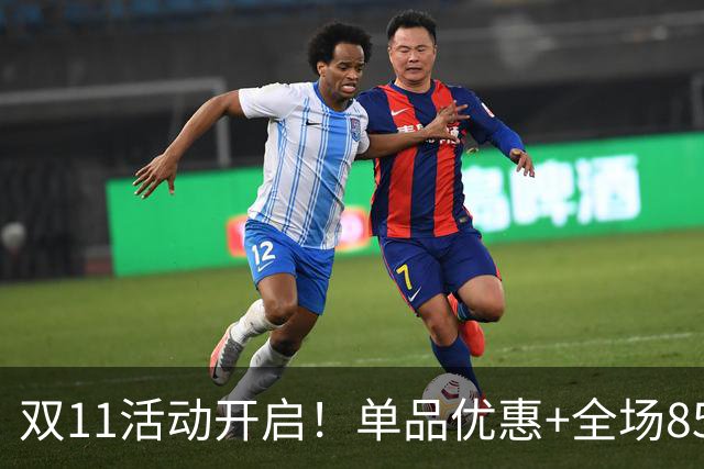 双11活动开启！单品优惠+全场85折