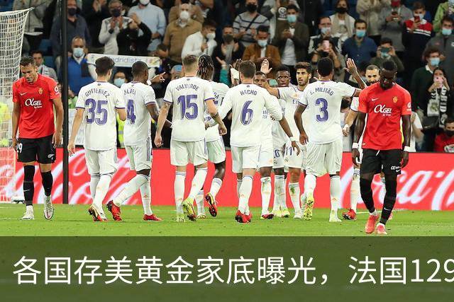 各国存美黄金家底曝光，法国129吨，日本800吨，德国存金量太夸张