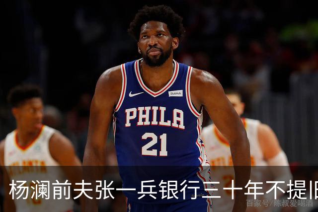 杨澜前夫张一兵银行三十年不提旧事，女儿考上清华，生活低调安稳