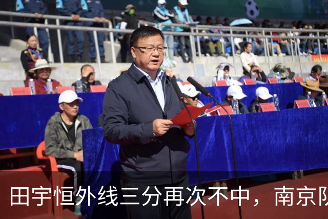 田宇恒外线三分再次不中，南京队目前除法尔外无一人得分
