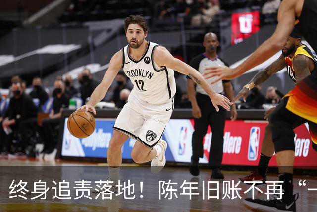 终身追责落地！陈年旧账不再“一风吹”，退休不等于平安着陆