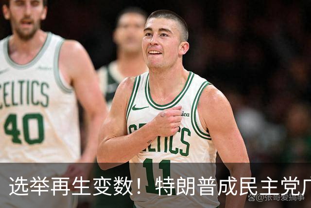 选举再生变数！特朗普成民主党广告核心靶心，共和党候选人忙切割