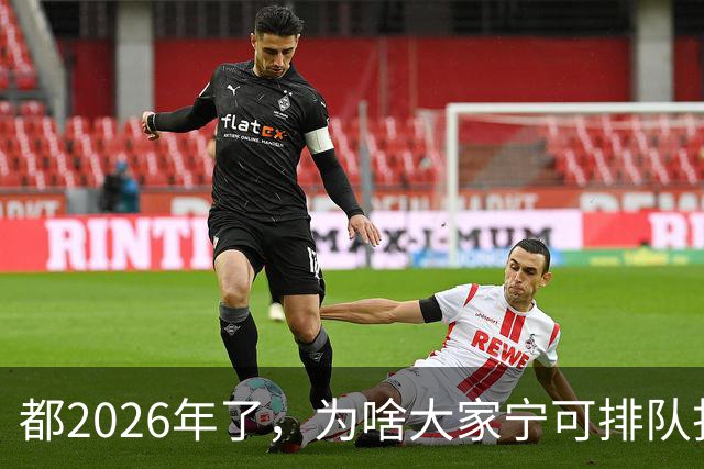 都2026年了，为啥大家宁可排队扫码，也不愿直接用NFC支付？