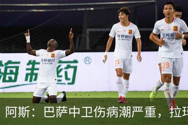 阿斯：巴萨中卫伤病潮严重，拉玛西亚难立刻补人