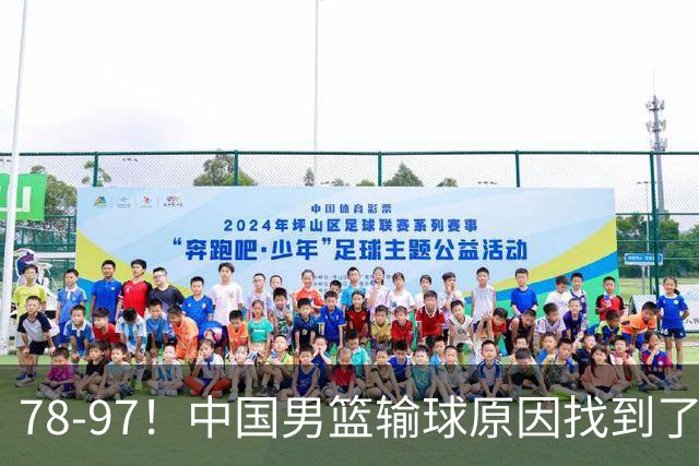 78-97！中国男篮输球原因找到了！5个日本球员，有4个是归化球员