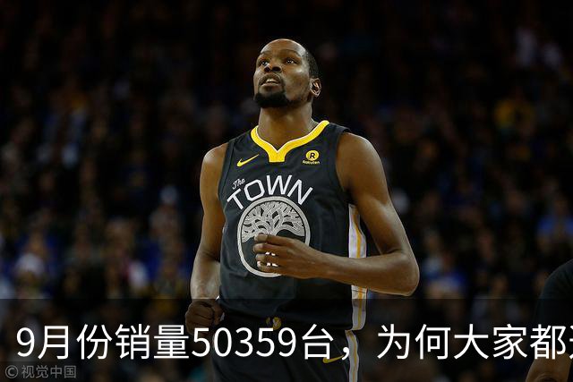 9月份销量50359台，为何大家都选特斯拉Model Y？